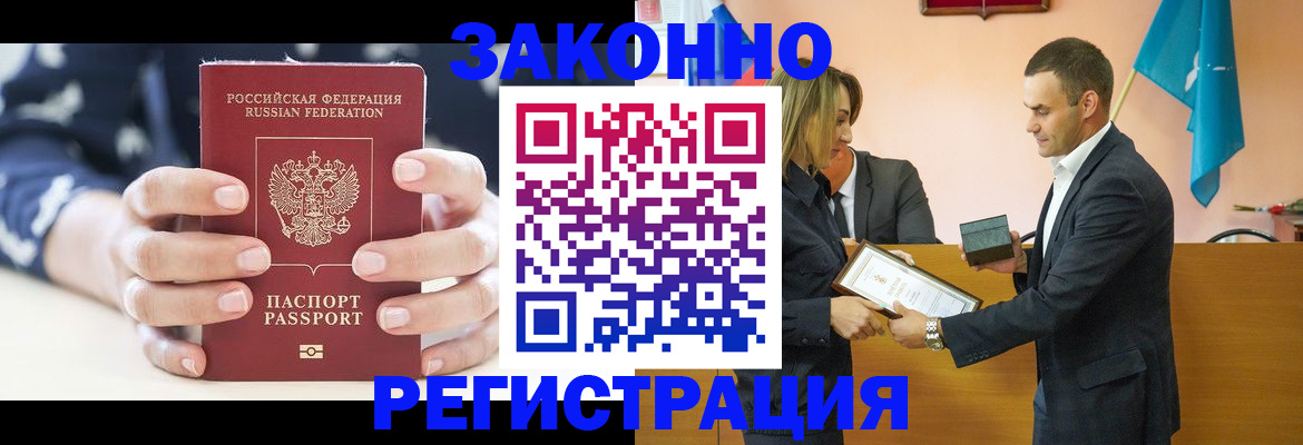 прописка гарантия в Жукове