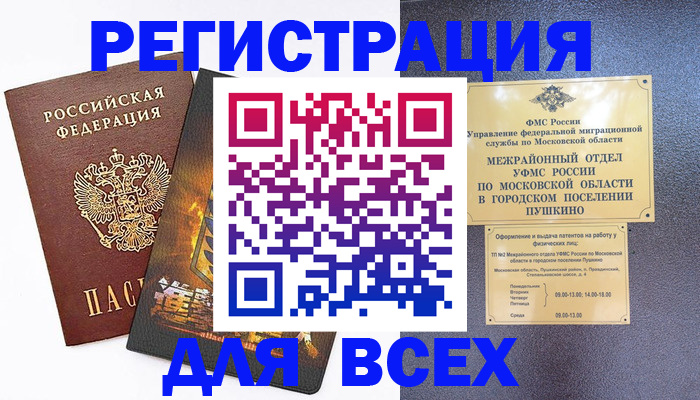 временная регистрация адрес в Жукове