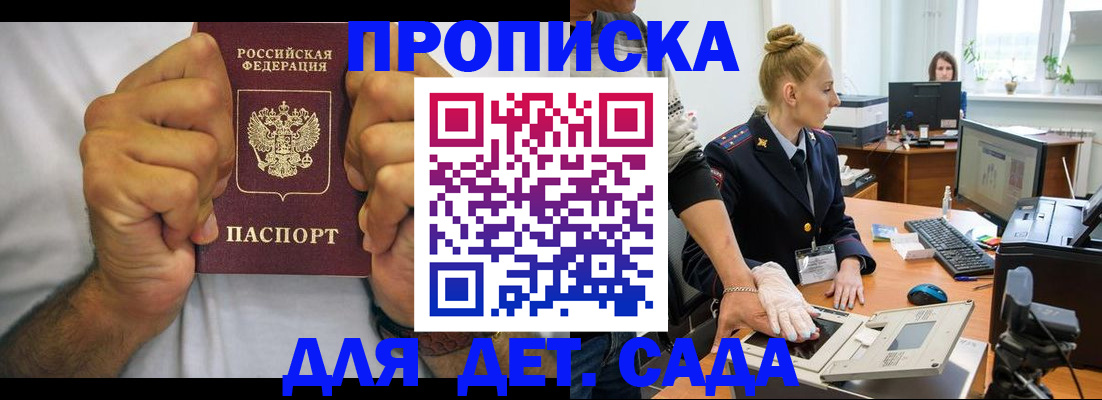 прописка законно в Жукове